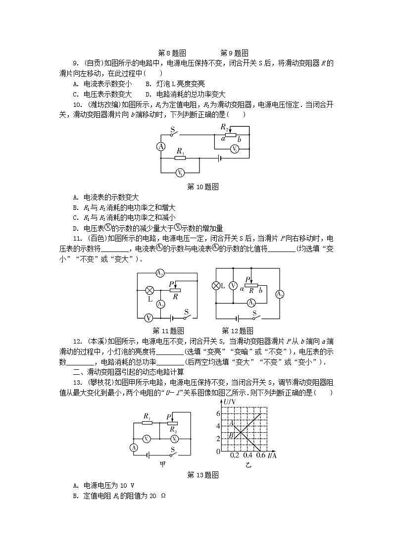 中考物理一轮复习夯实基础过教材专项复习突破6《动态电路分析与计算》 (含答案)第3页