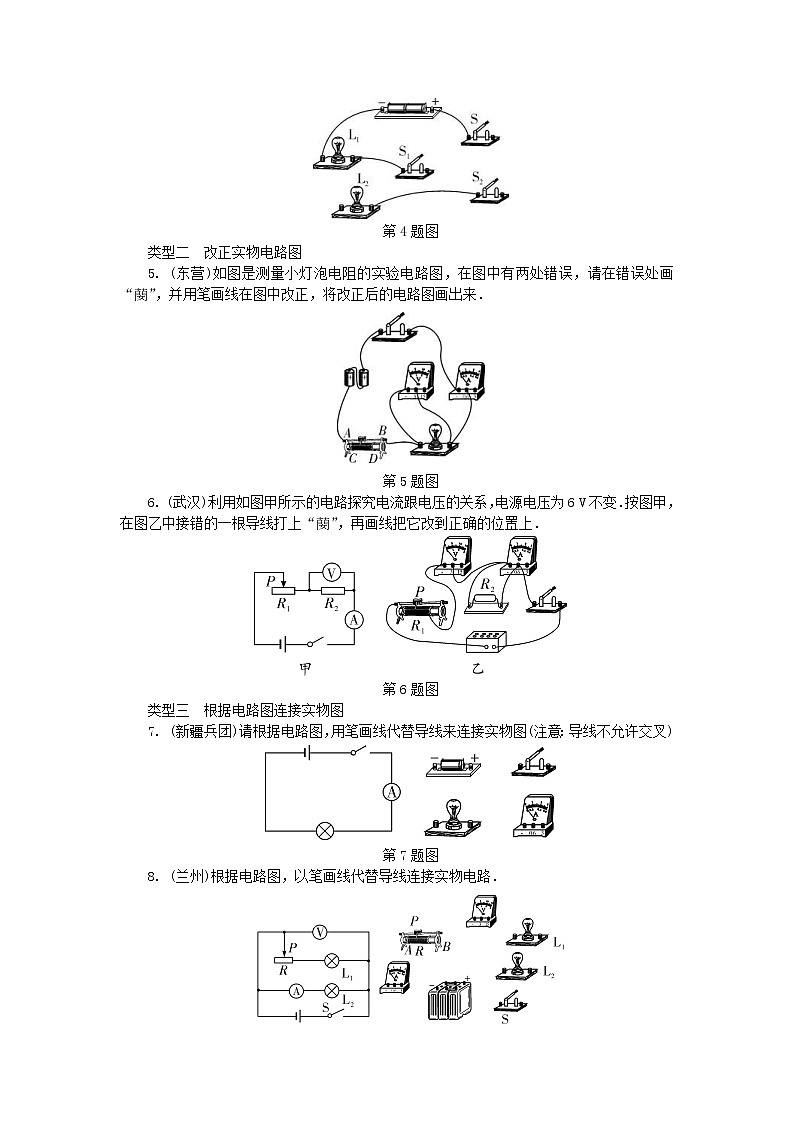 中考物理一轮复习夯实基础过教材专项复习突破7《电磁学作图》 (含答案)第2页