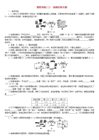 中考物理二轮专题复习题型训练03《高频实验》专题复习题（含详解）