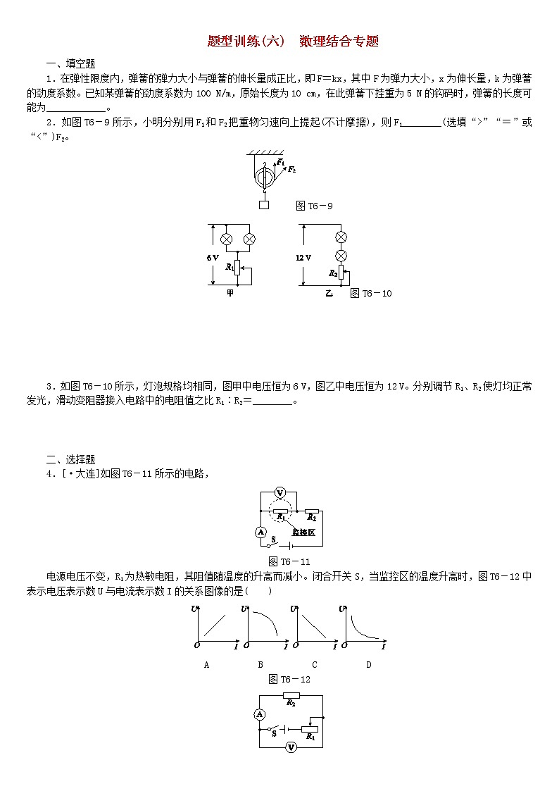 中考物理二轮专题复习题型训练05《数理结合》专题复习题（含详解）第1页