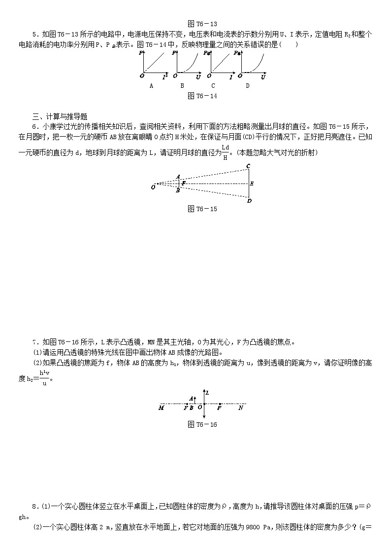 中考物理二轮专题复习题型训练05《数理结合》专题复习题（含详解）第2页