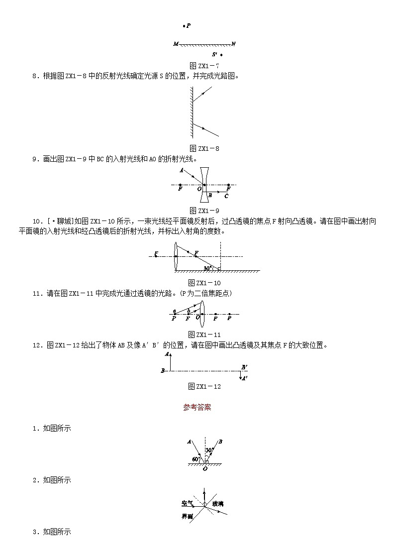 中考物理二轮专题复习专项训练01《光学作图》复习题（含详解）第2页