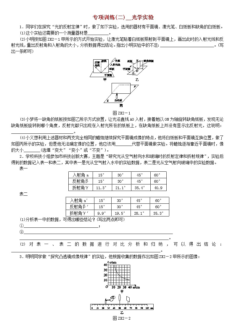 中考物理二轮专题复习专项训练02《光学实验》复习题（含详解）01