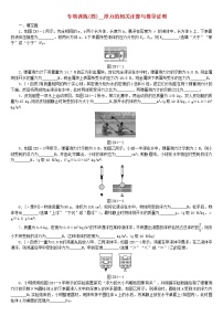 中考物理二轮专题复习专项训练04《浮力的相关》复习题（含详解）