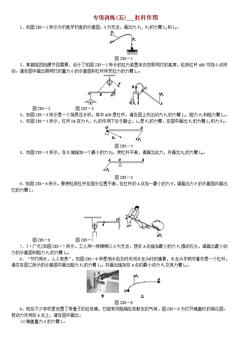 中考物理二轮专题复习专项训练05《杠杆作图》复习题（含详解）01