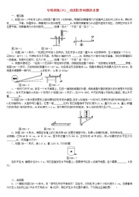 中考物理二轮专题复习专项训练06《动态杠杆问题及计算》复习题（含详解）