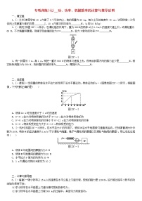 中考物理二轮专题复习专项训练07《功功率机械效率的计算与推导证明》复习题（含详解）