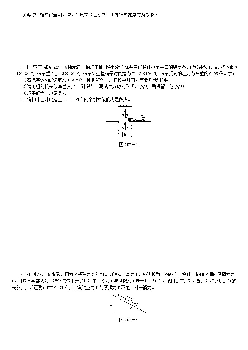 中考物理二轮专题复习专项训练07《功功率机械效率的计算与推导证明》复习题（含详解）第2页