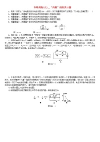 中考物理二轮专题复习专项训练09《“内阻”的相关计算》复习题（含详解）