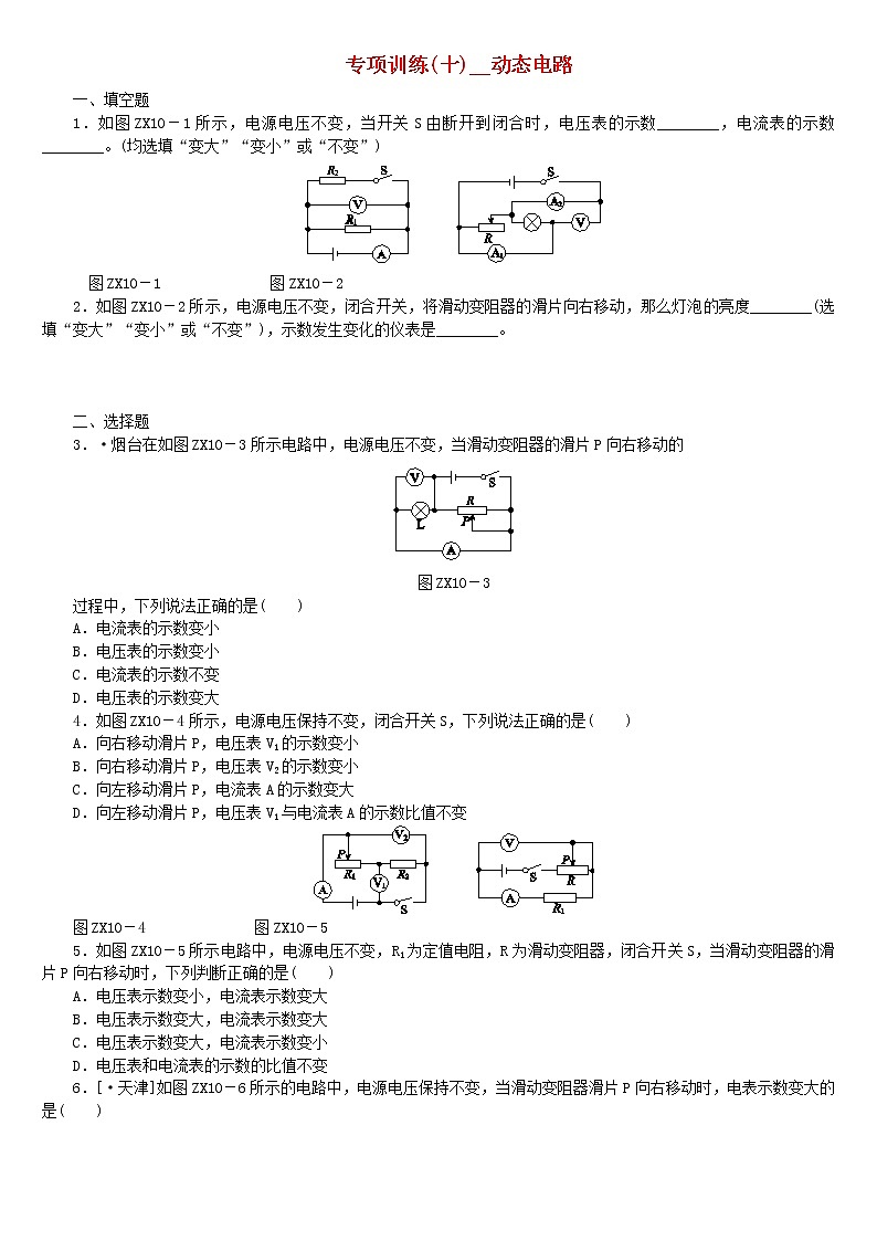 中考物理二轮专题复习专项训练10《动态电路》复习题（含详解）第1页