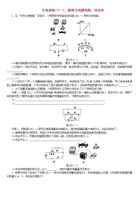 中考物理二轮专题复习专项训练11《特殊方法测电阻电功率》复习题（含详解）