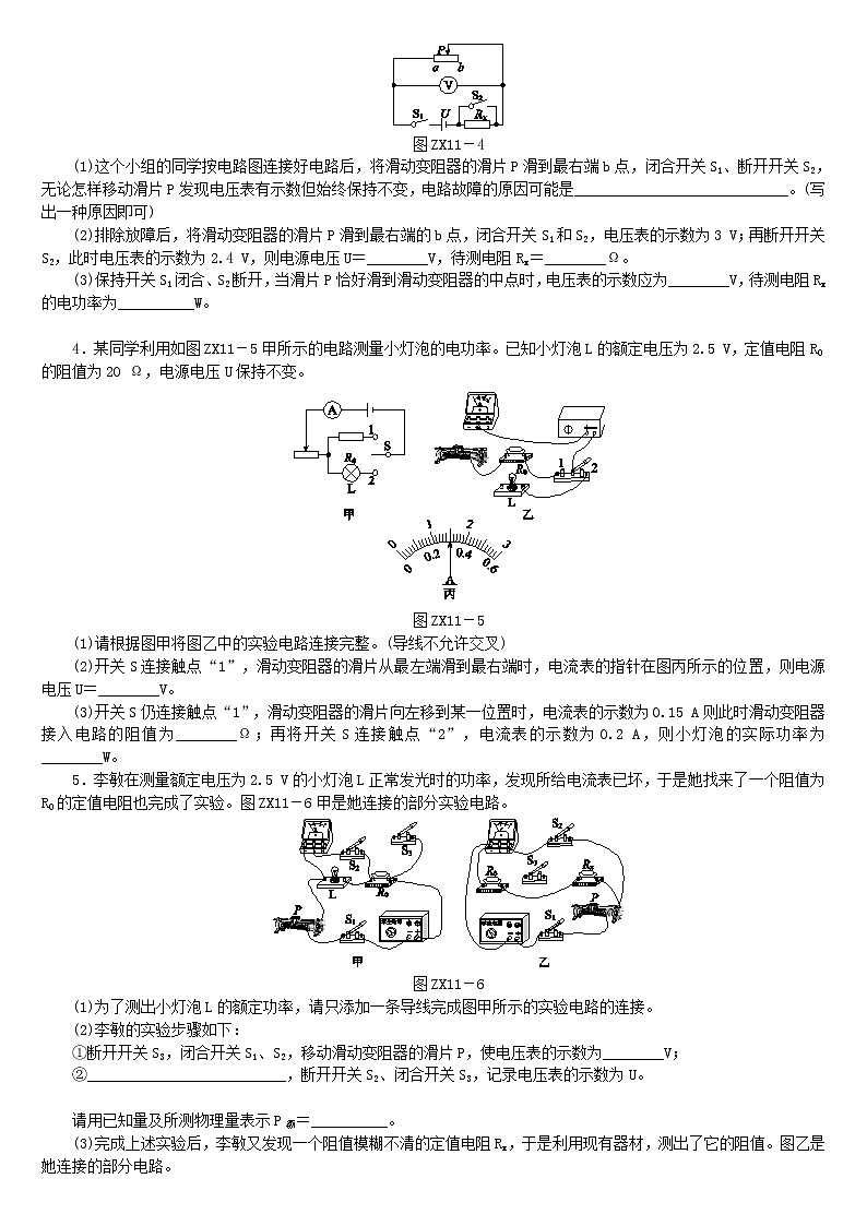 中考物理二轮专题复习专项训练11《特殊方法测电阻电功率》复习题（含详解）第2页