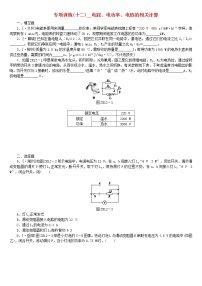 中考物理二轮专题复习专项训练12《电能电功率电热的相关计算》复习题（含详解）