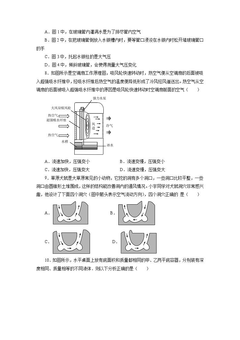 第九章压强单元测试卷2021—2022学年人教版八年级物理下册（word版含答案）03