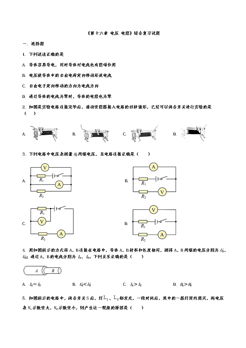 第十六章 电压 电阻综合复习试题2021－2022学年人教版物理九年级全一册（word版含答案）01