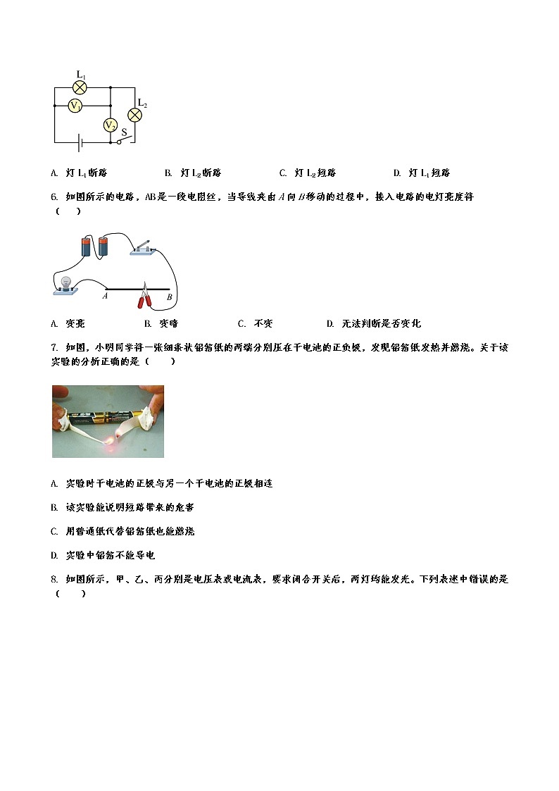 第十六章 电压 电阻综合复习试题2021－2022学年人教版物理九年级全一册（word版含答案）02