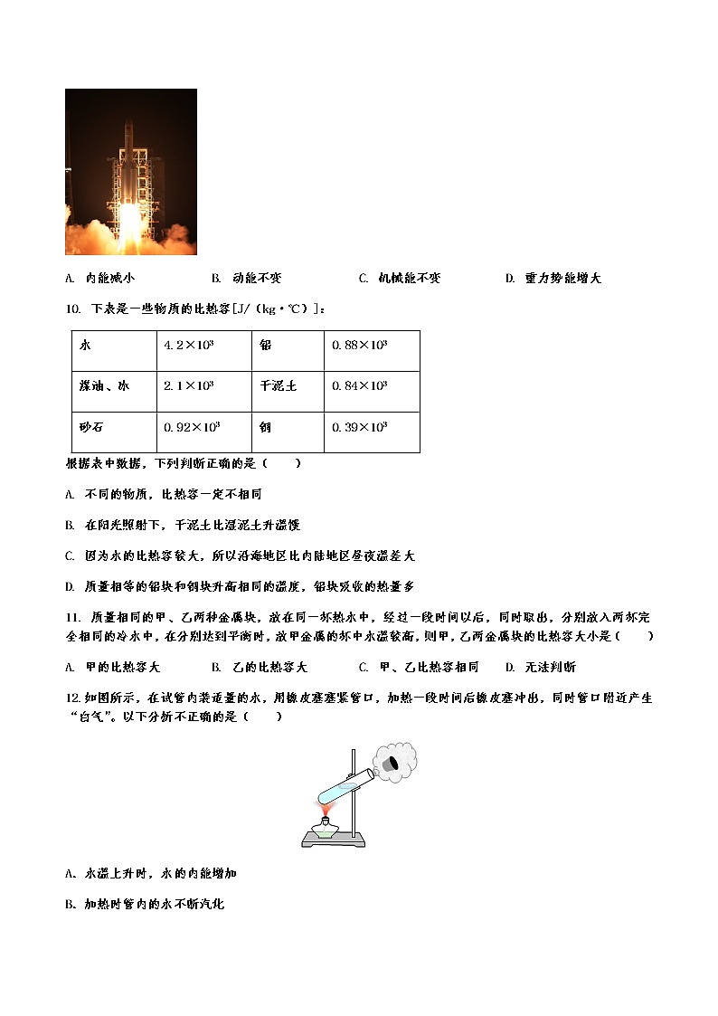 第十三章 内能单元测试题2021－2022学年人教版物理九年级全册（word版含答案）第3页