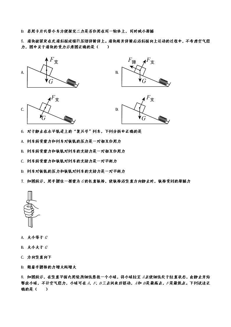 第八章 运动和力单元测试题2021－2022学年人教版物理八年级下册（word版含答案）第2页