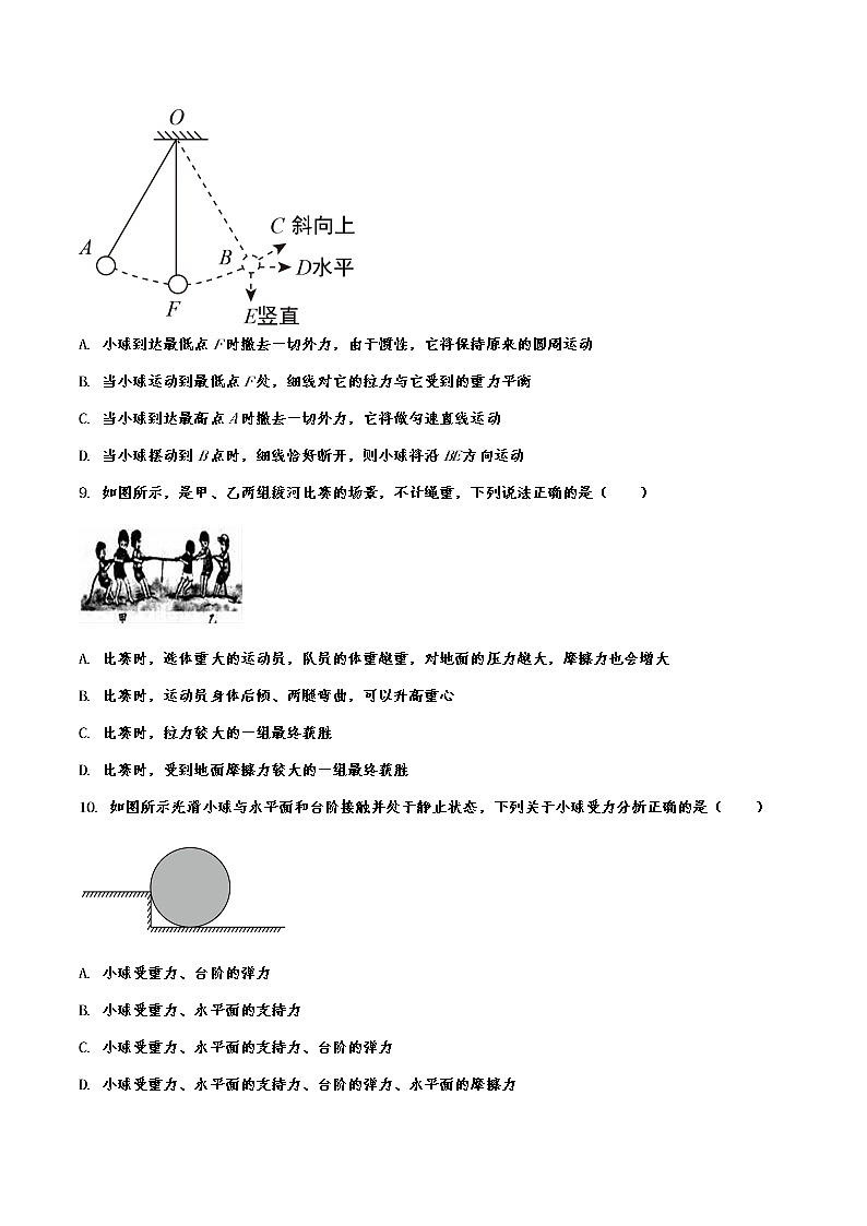 第八章 运动和力单元测试题2021－2022学年人教版物理八年级下册（word版含答案）第3页