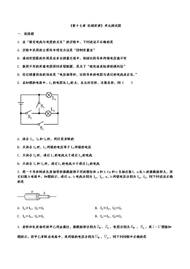 第十七章 欧姆定律单元测试题2021－2022学年人教版物理九年级全一册（word版含答案）第1页