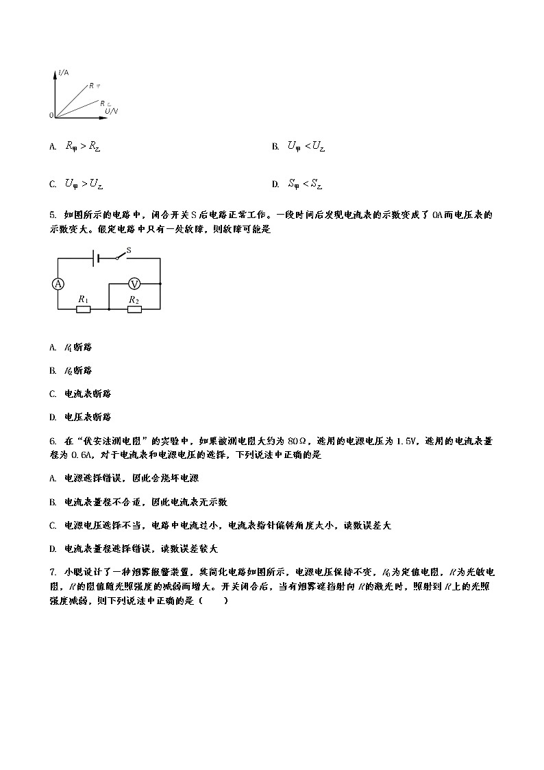 第十七章 欧姆定律单元测试题2021－2022学年人教版物理九年级全一册（word版含答案）第2页