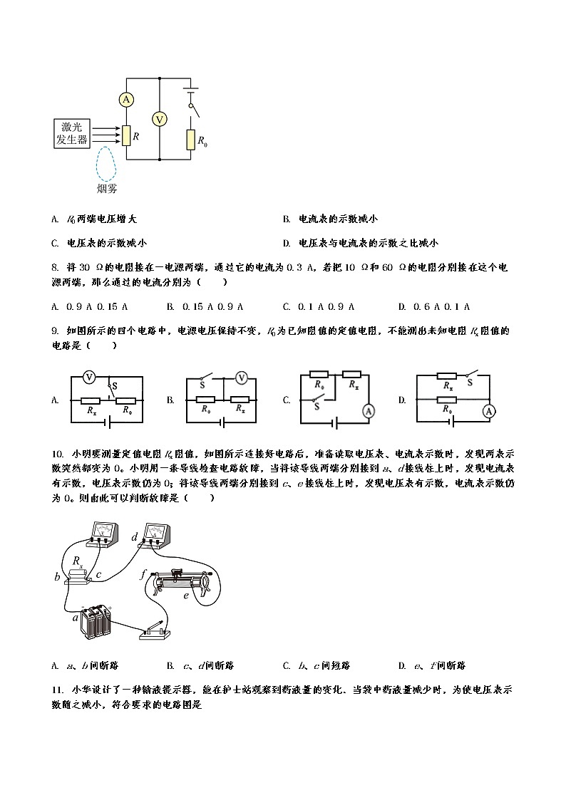 第十七章 欧姆定律单元测试题2021－2022学年人教版物理九年级全一册（word版含答案）第3页