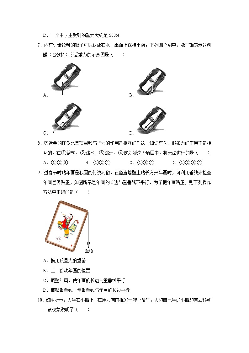 《第7章 力》测试卷 2021－2022学年人教版物理八年级下册（word版含答案）第2页