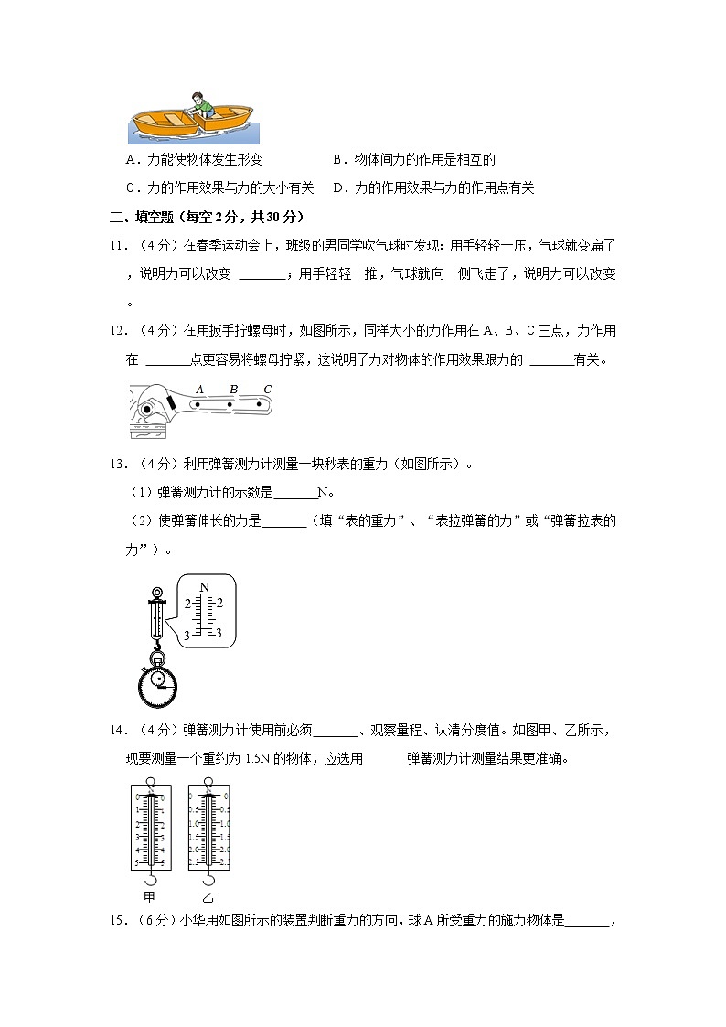 《第7章 力》测试卷 2021－2022学年人教版物理八年级下册（word版含答案）第3页