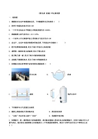 2020-2021学年第九章 压强综合与测试单元测试同步达标检测题