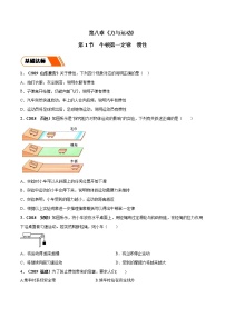 初中教科版1 牛顿第一定律和惯性课后作业题