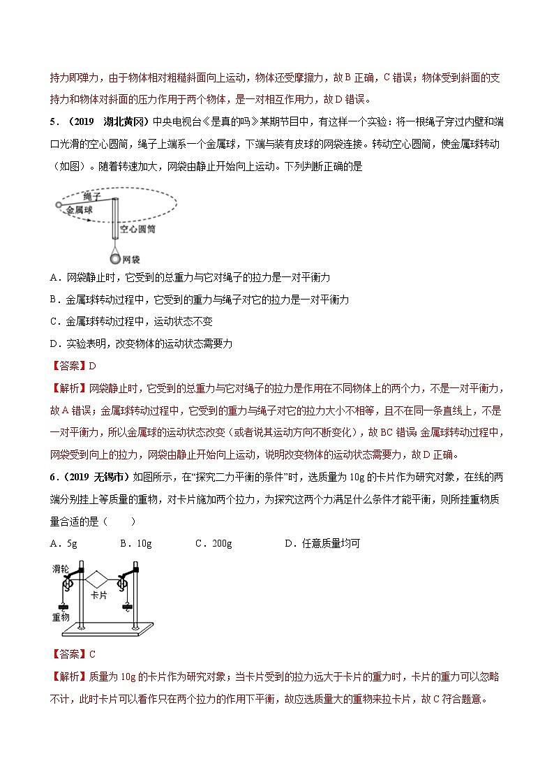 第08章 力和运动单元测试（解析版）第3页