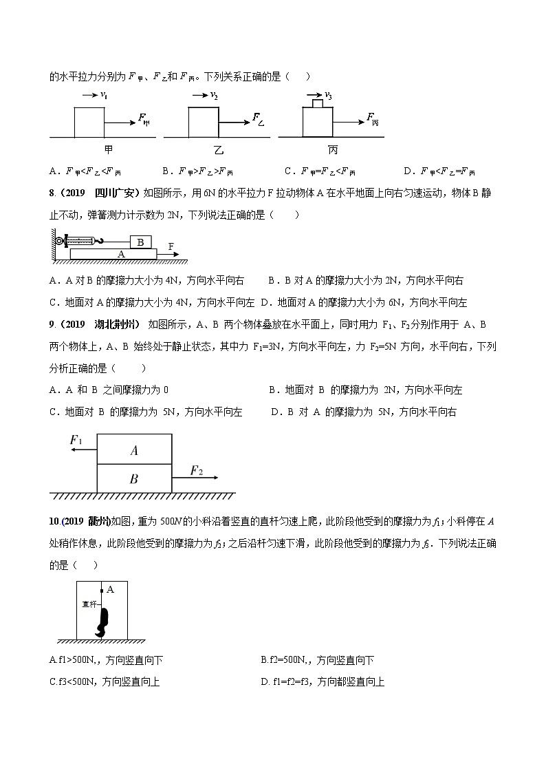 第08章 力和运动单元测试（原卷版）第3页