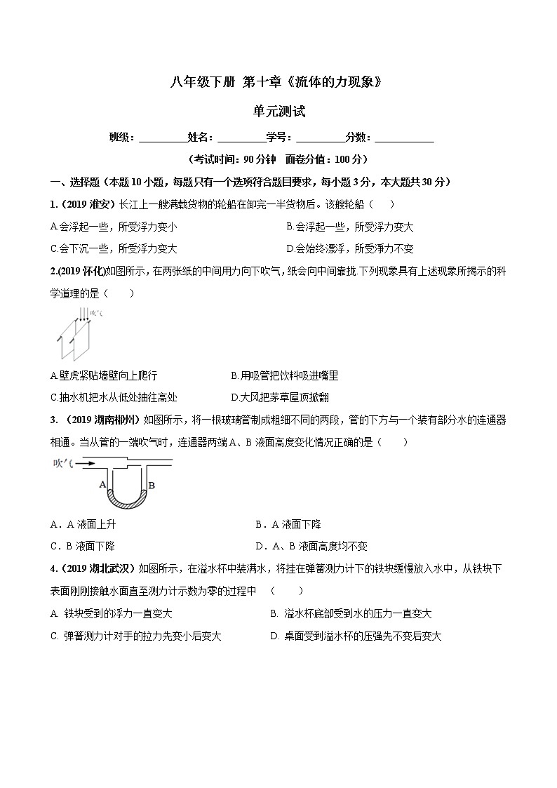 第10章 流体的力现象单元测试-2019-2020学年八年级物理下册同步精品系列（教科版）01