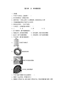 苏科版八年级下册第八章 力综合与测试同步达标检测题