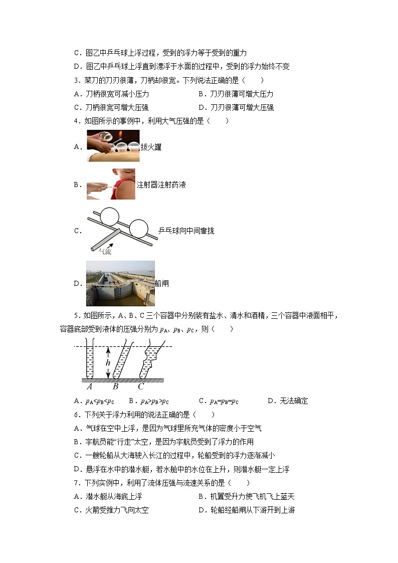 苏科版物理八年级下册第十章压强和浮力练习题第2页