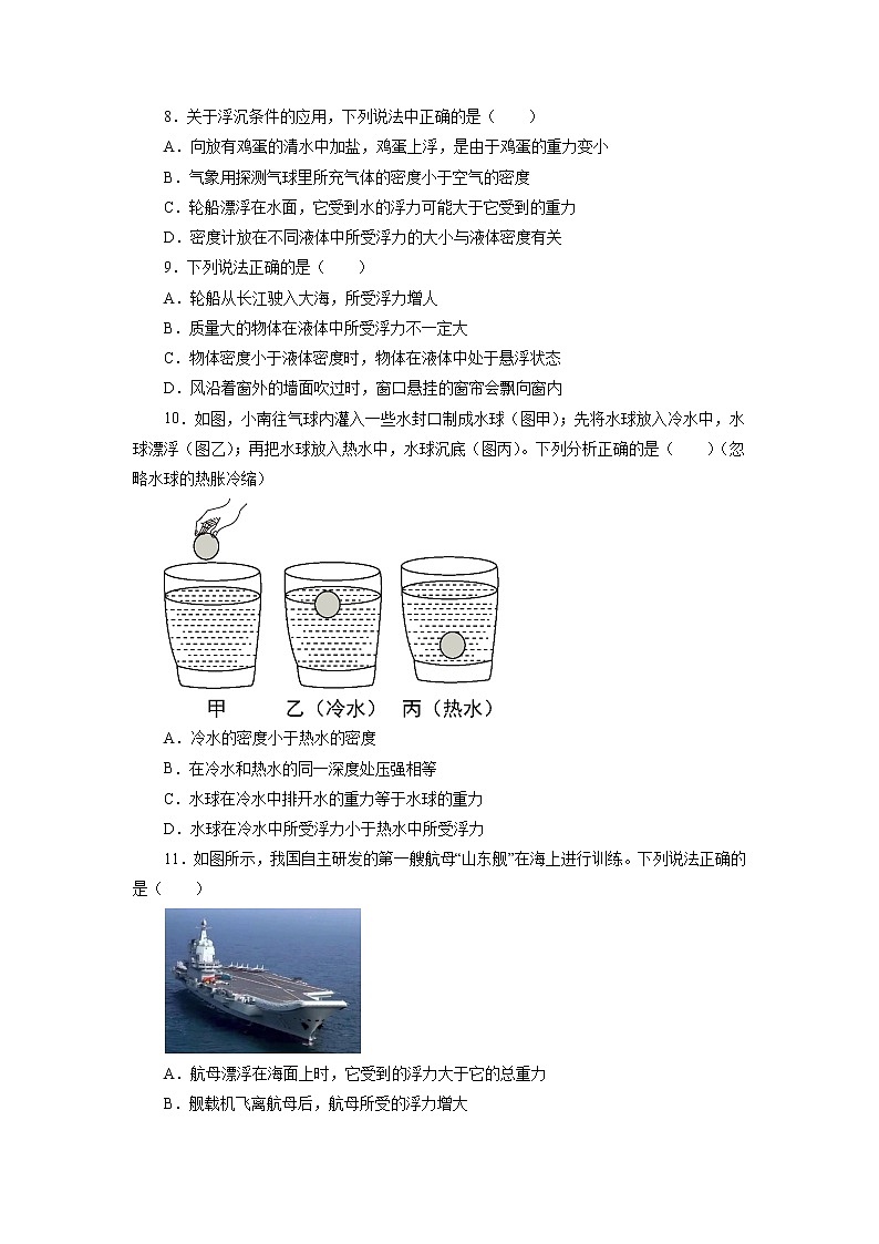 苏科版物理八年级下册第十章压强和浮力练习题第3页