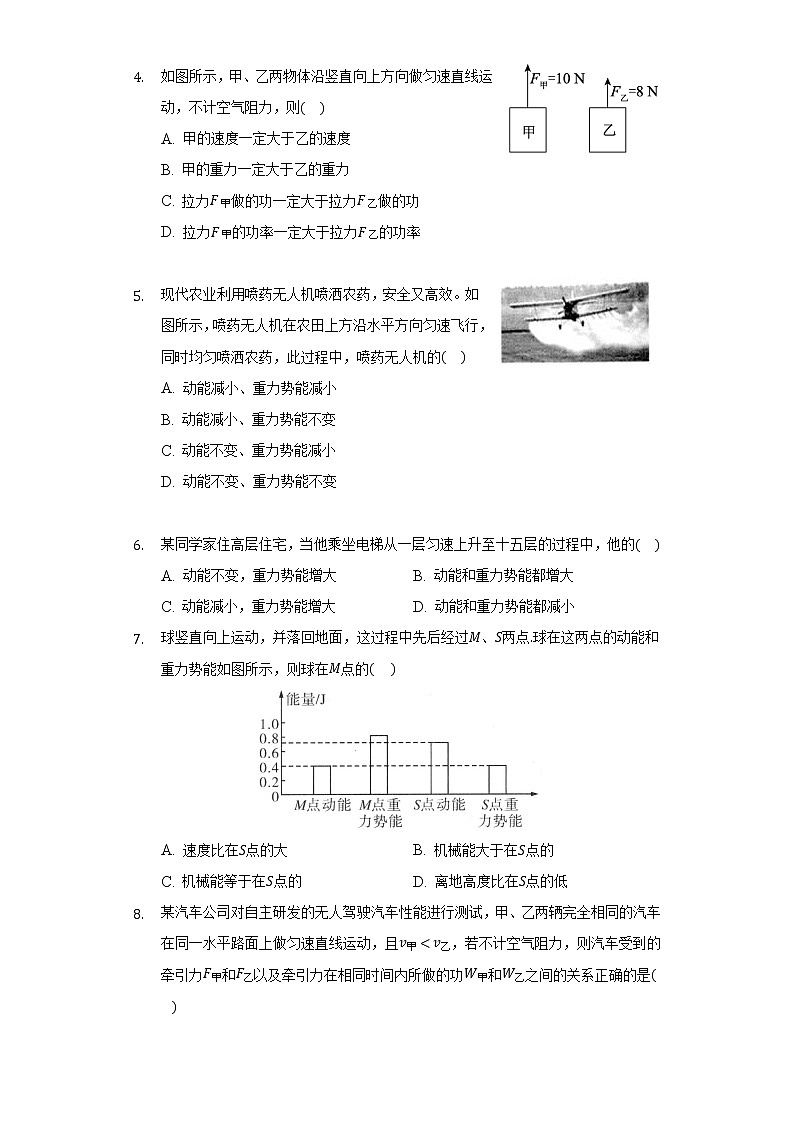 人教版初中物理八年级下册第十一章《功和机械能》单元测试卷（含答案）第2页