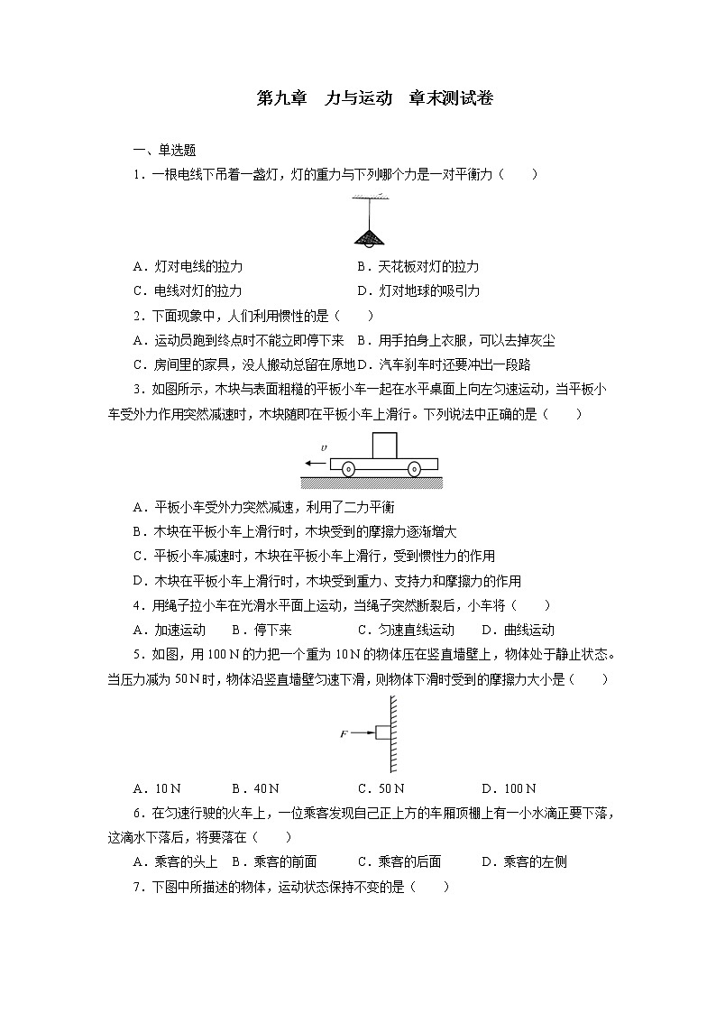 苏科版物理八年级下册第九章力与运动练习题01