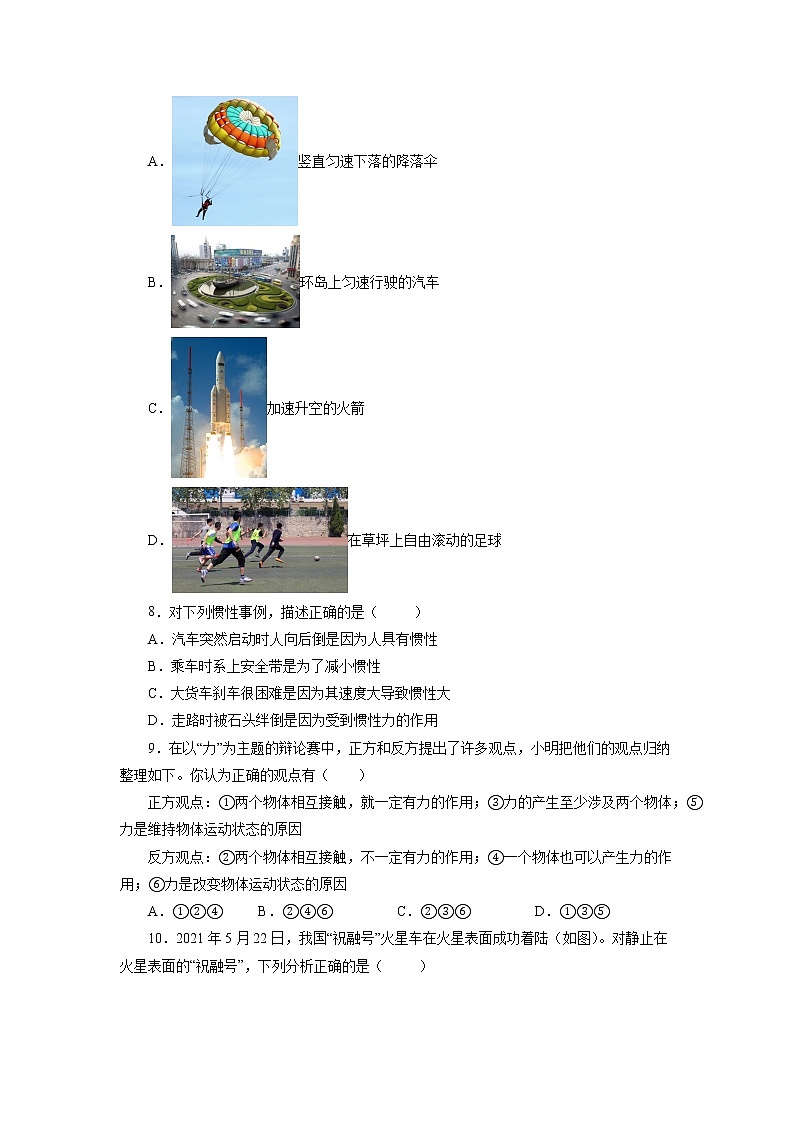 苏科版物理八年级下册第九章力与运动练习题02