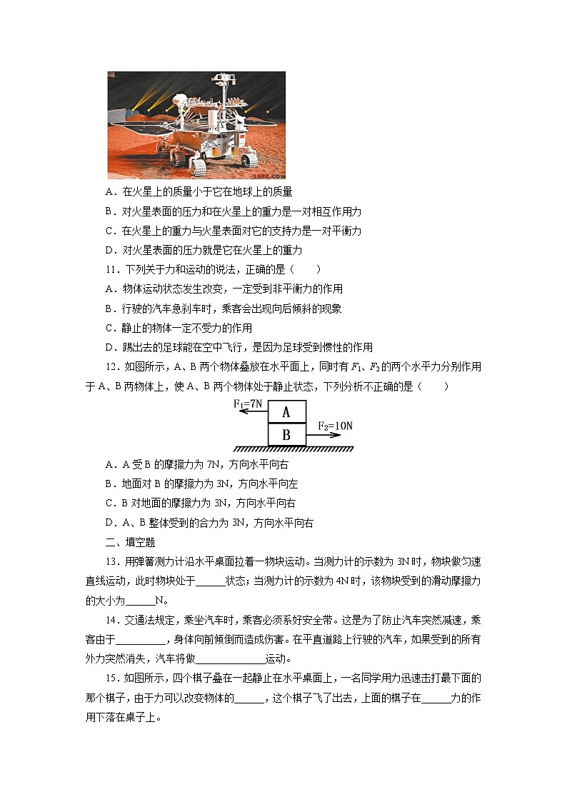 苏科版物理八年级下册第九章力与运动练习题03