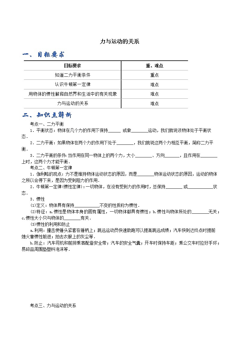 八年级下册物理：力与运动的关系学案01