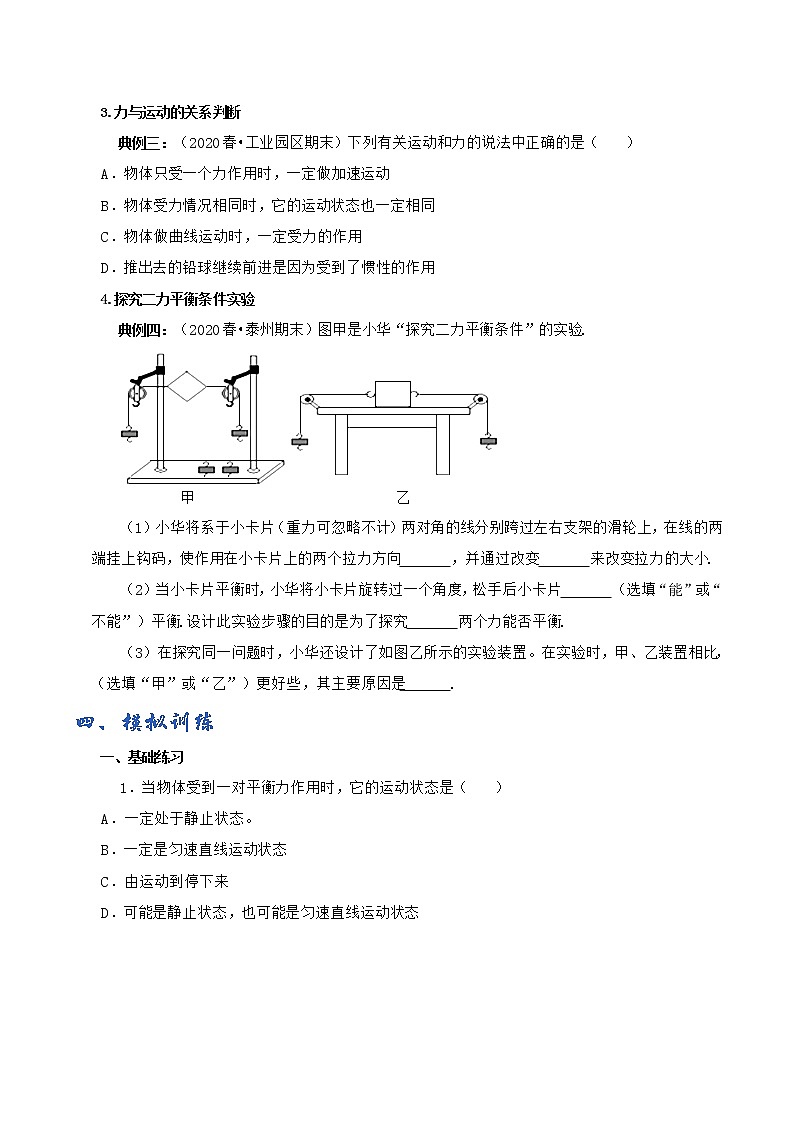 八年级下册物理：力与运动的关系学案03