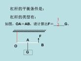 北师大版八年级物理下册9.2滑轮　课件PPT