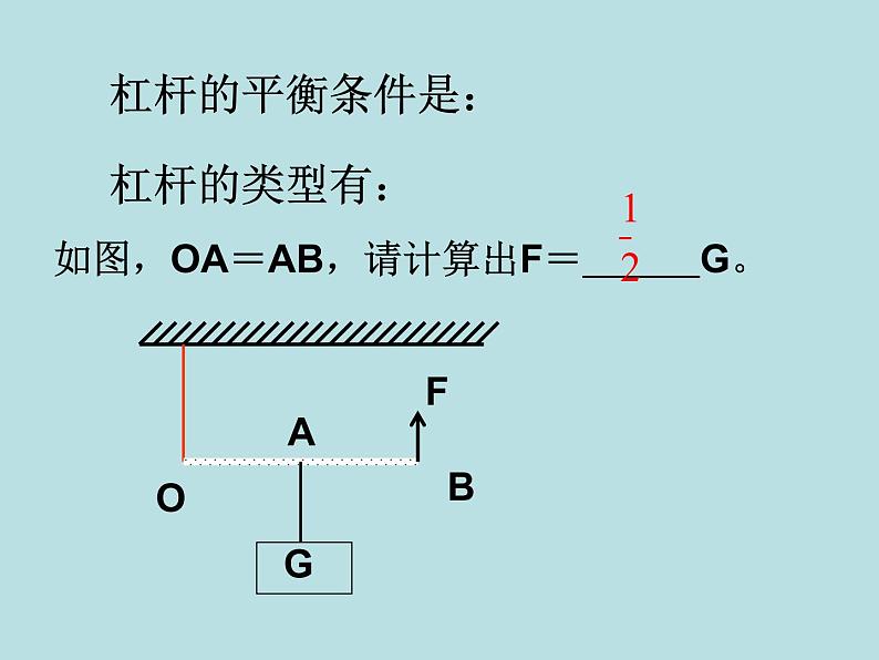 北师大版八年级物理下册9.2滑轮　课件PPT03