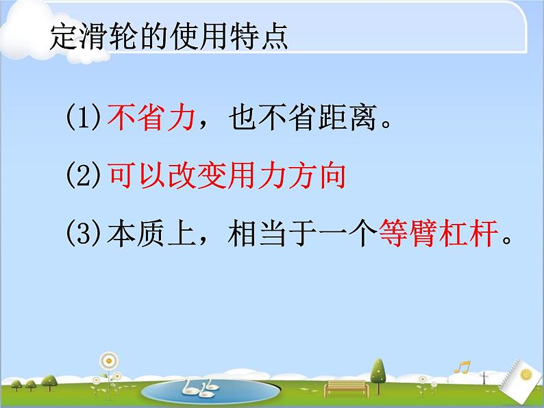 北师大版八年级下册物理第九章二、滑轮课件第8页