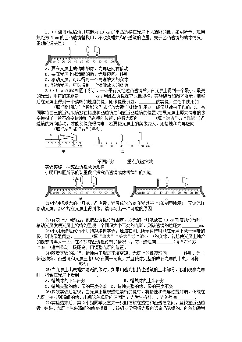 2022年 中考物理章节复习专题汇总  第三章：透镜及其应用第3页