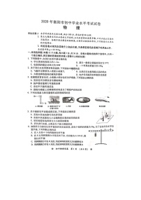 2020年湖南省衡阳市初中学业水平考试物理试题（扫描版）