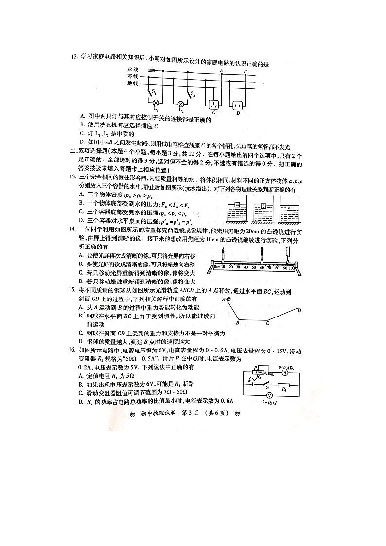 2020年湖南省衡阳市初中学业水平考试物理试题（扫描版）03