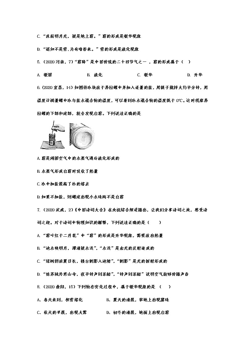 2021年中考物理真题精准训练——专题十：升华与凝华02