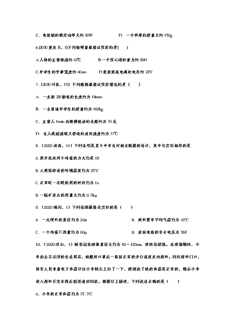 2021年中考物理真题精准训练——专题十二：温度及其测量第2页